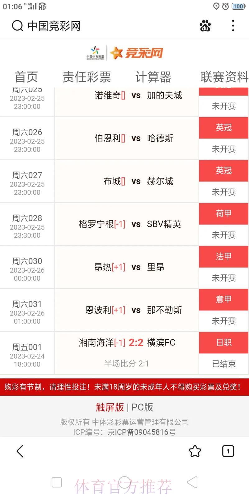 世界杯赛事比分一站式查询神器